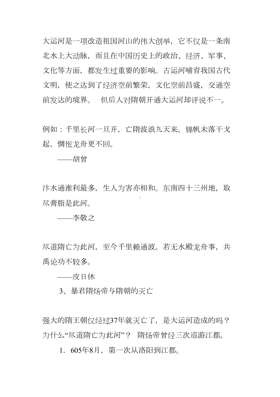 初三历史教案(DOC 22页).docx_第3页