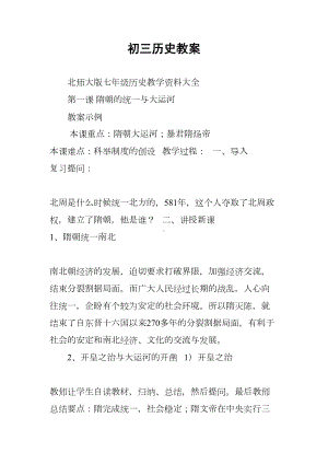 初三历史教案(DOC 22页).docx