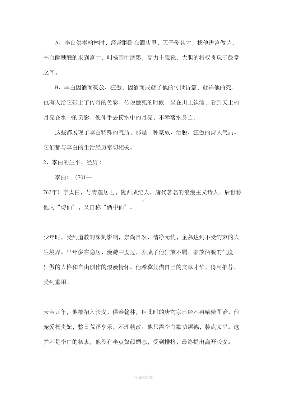 将进酒优秀教案(DOC 9页).doc_第2页