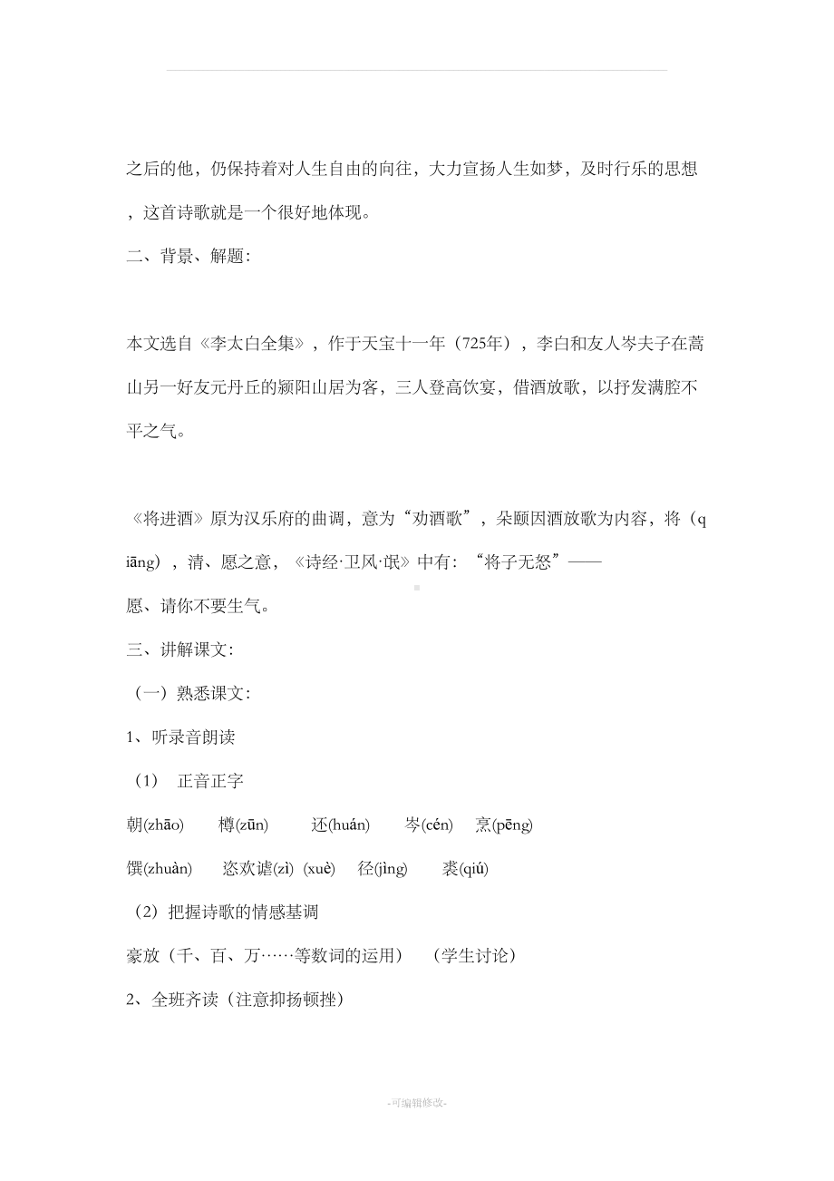 将进酒优秀教案(DOC 9页).doc_第3页