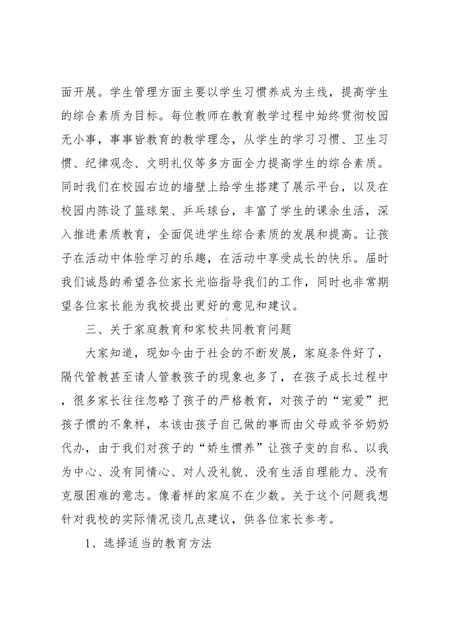 小学家长会教导主任发言稿(DOC 18页).docx_第3页