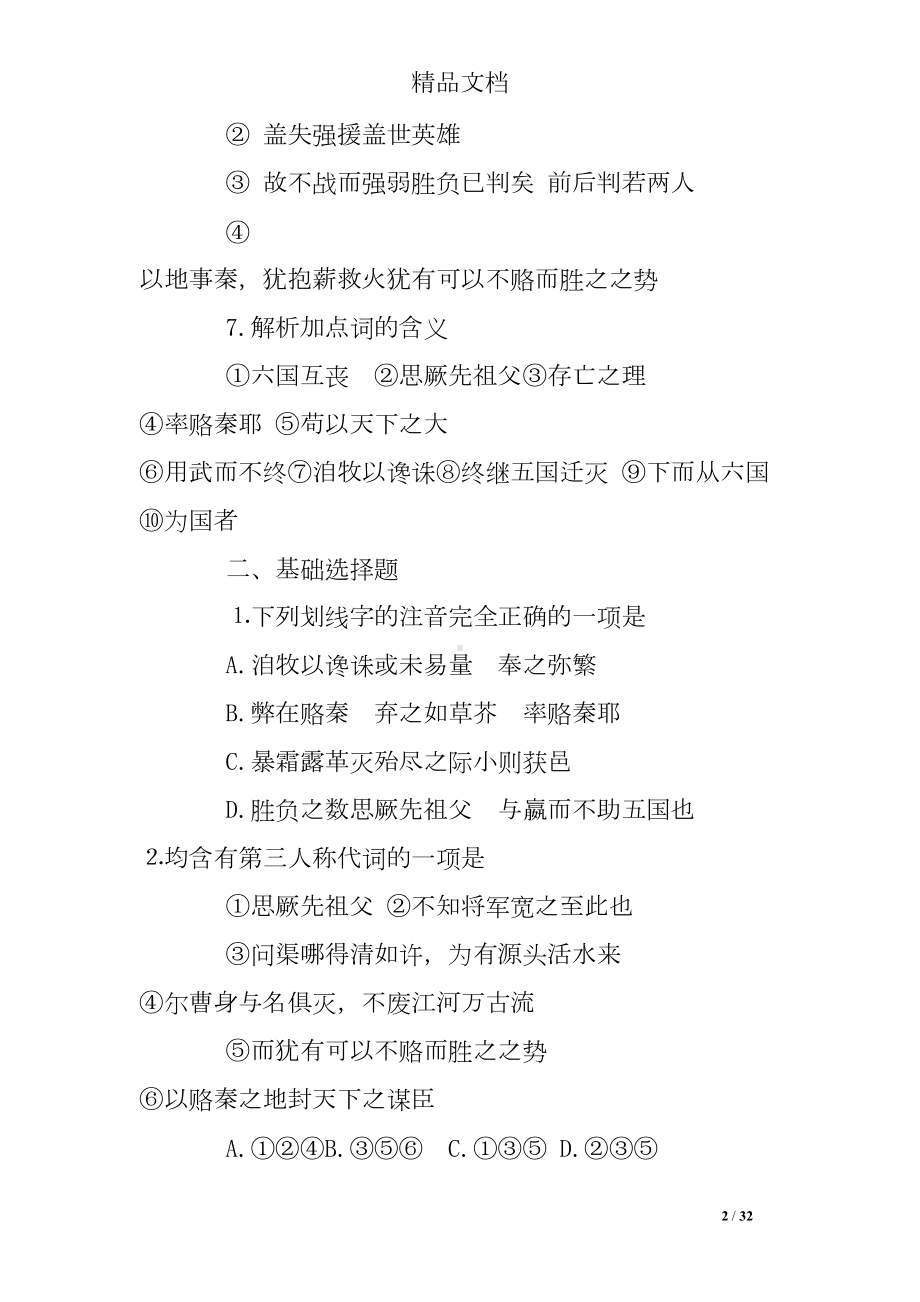 六国论课后练习题(DOC 32页).doc_第2页