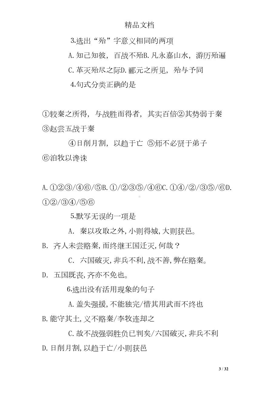 六国论课后练习题(DOC 32页).doc_第3页