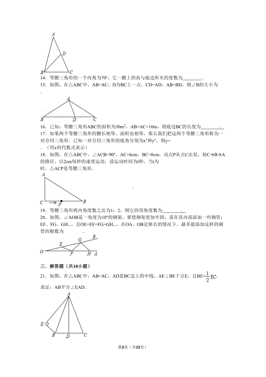 北师大版八年级下册数学第一章测试题(DOC 23页).doc_第3页