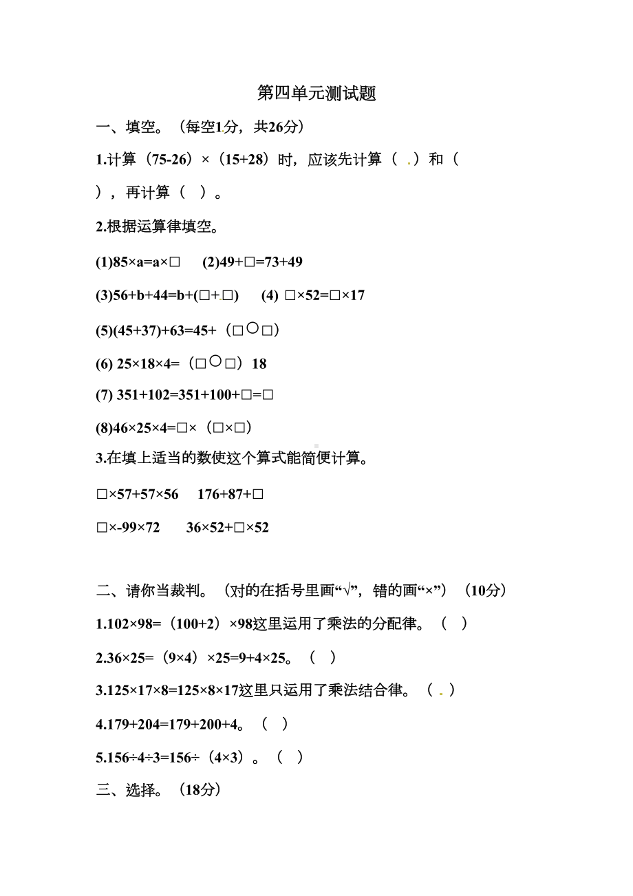 北师大版四年级上册数学第四单元测试卷-(含答案)(DOC 5页).doc_第1页