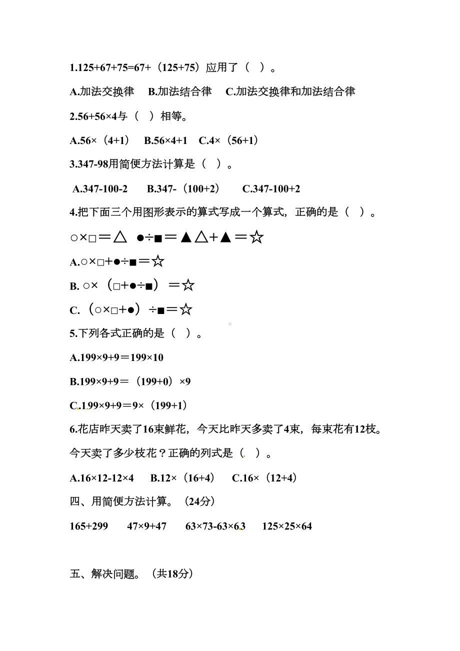 北师大版四年级上册数学第四单元测试卷-(含答案)(DOC 5页).doc_第2页