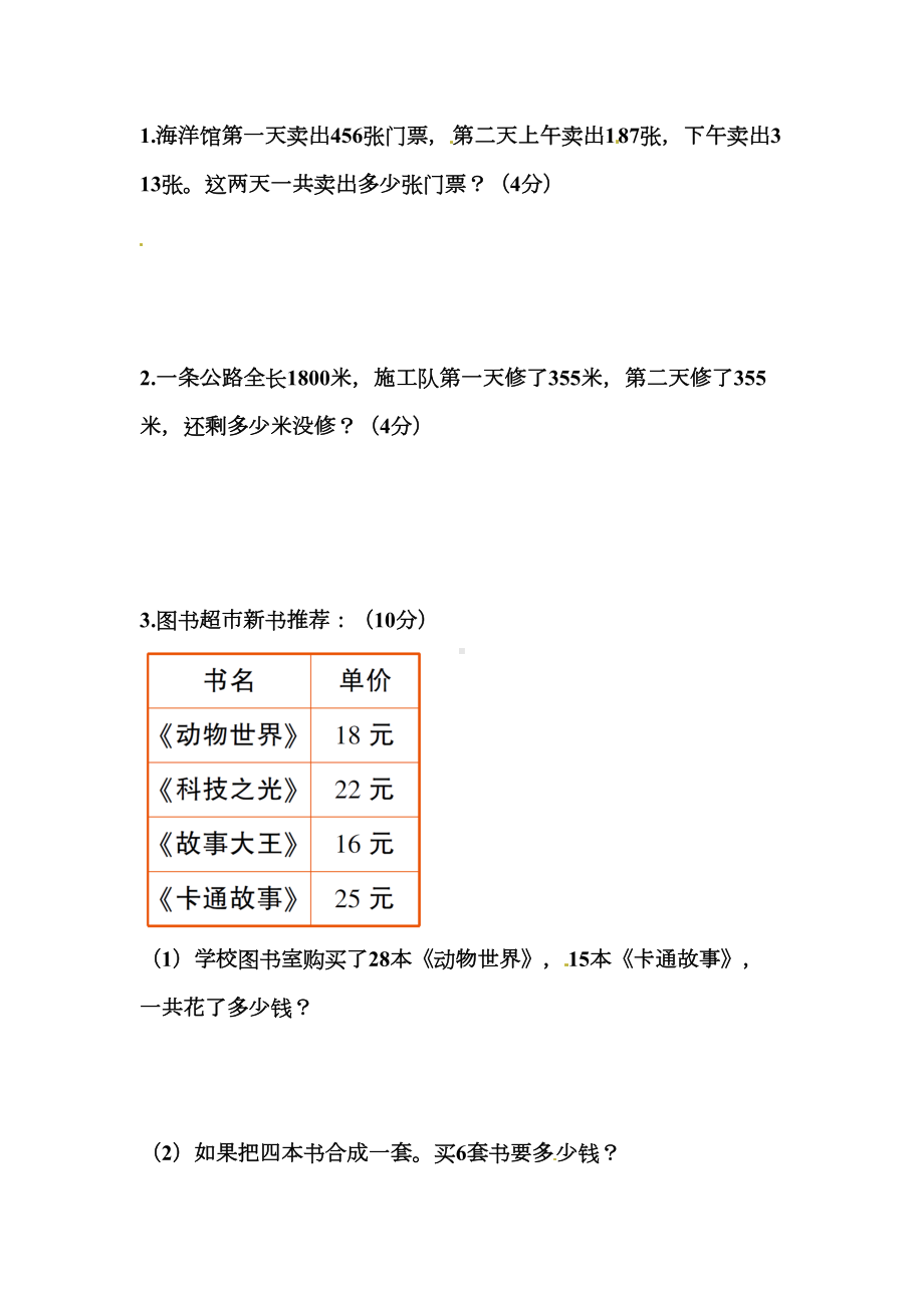 北师大版四年级上册数学第四单元测试卷-(含答案)(DOC 5页).doc_第3页