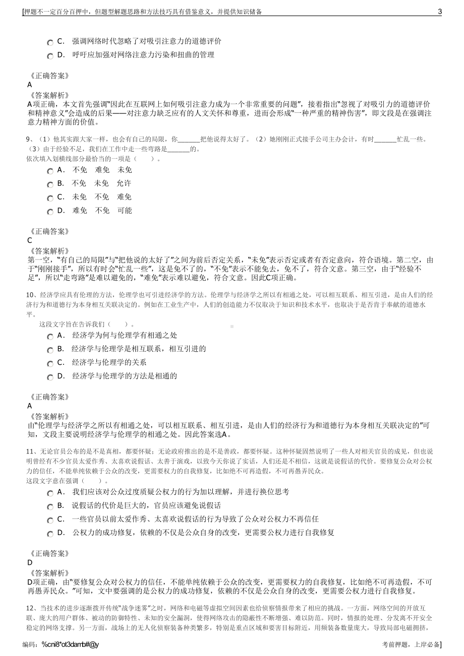 2023年内蒙古赤峰中国电信分公司招聘笔试冲刺题（带答案解析）.pdf_第3页