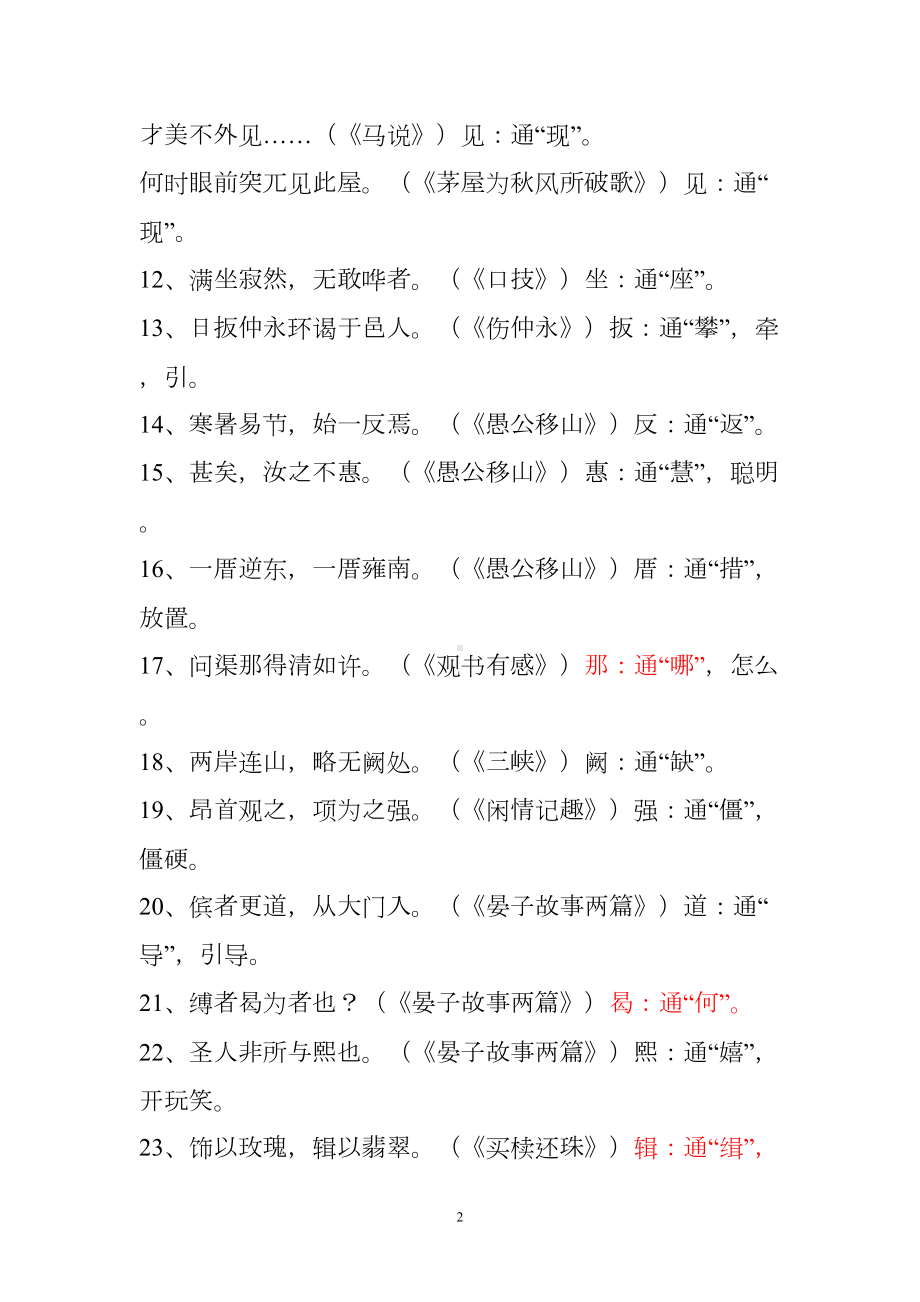 初中语文复习资料大全(DOC 59页).doc_第2页