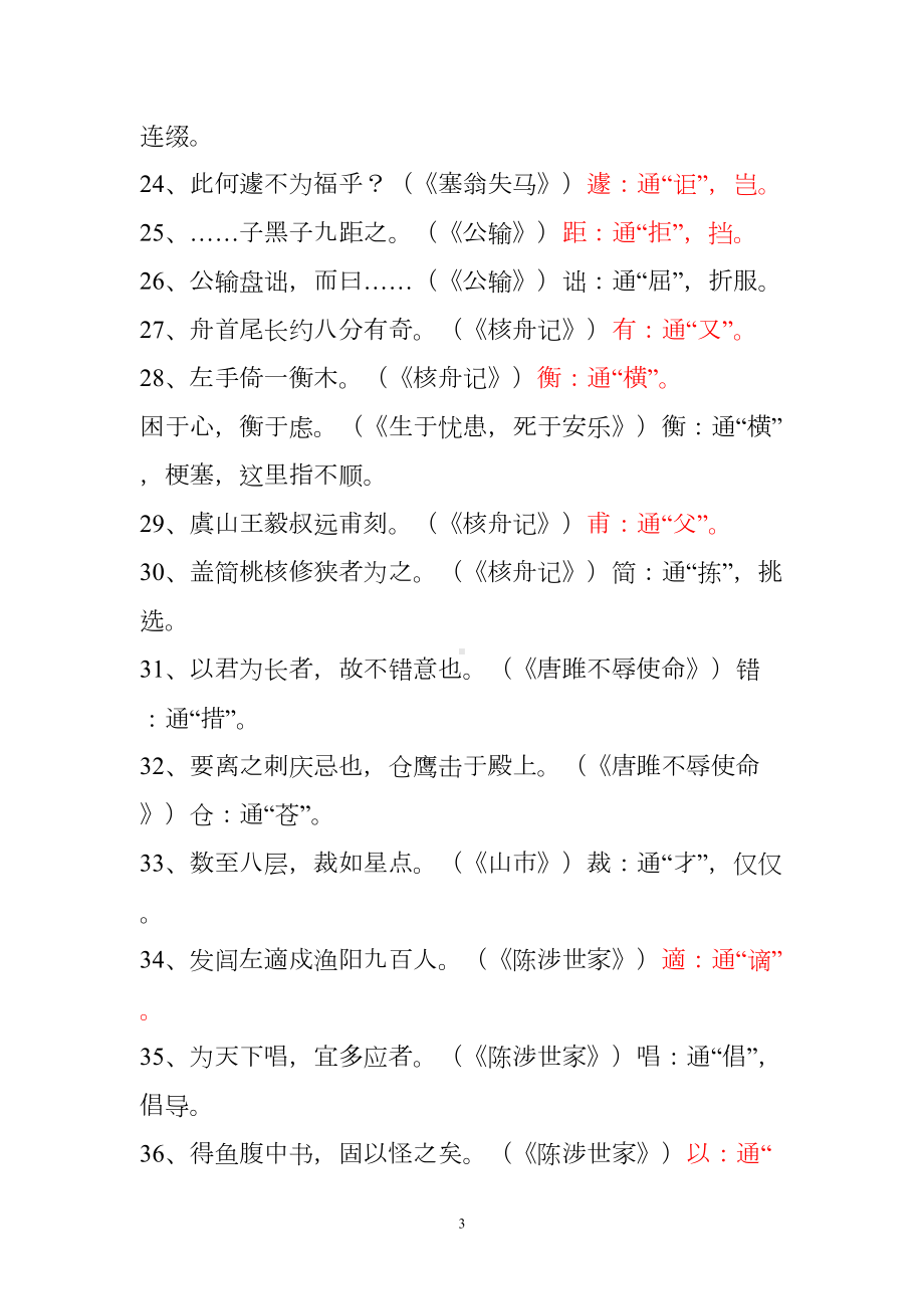 初中语文复习资料大全(DOC 59页).doc_第3页