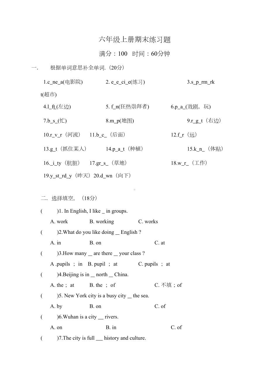 六年级上册joinin期末练习题(DOC 5页).doc_第1页