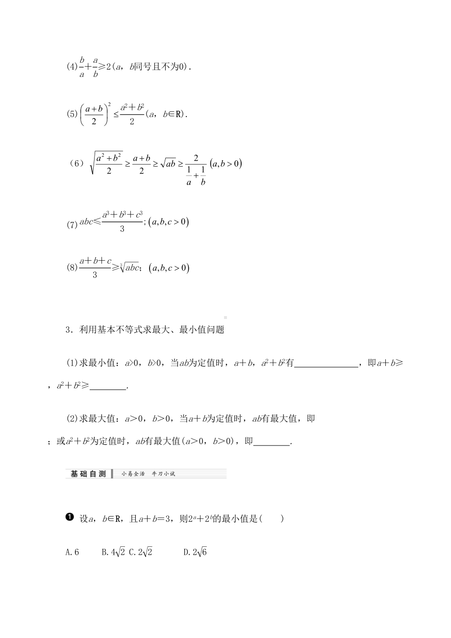 基本不等式及其应用知识梳理及典型练习题含答案(DOC 17页).docx_第2页