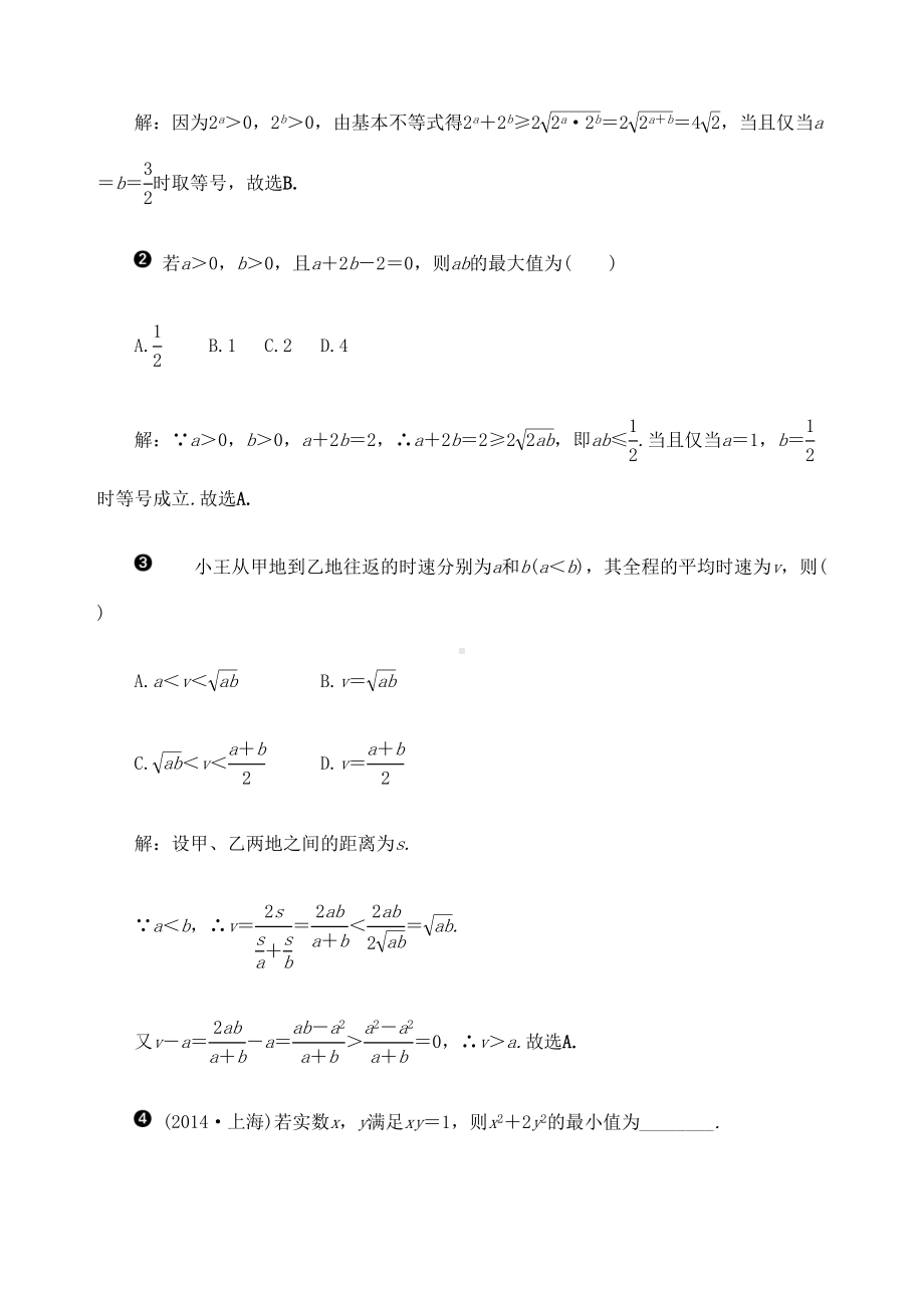 基本不等式及其应用知识梳理及典型练习题含答案(DOC 17页).docx_第3页