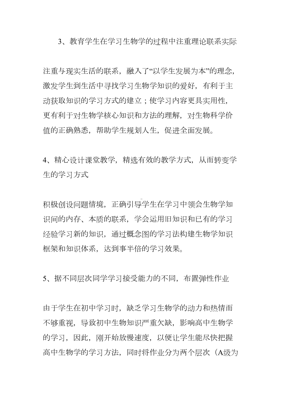 初中生物教师工作总结(DOC 11页).docx_第2页