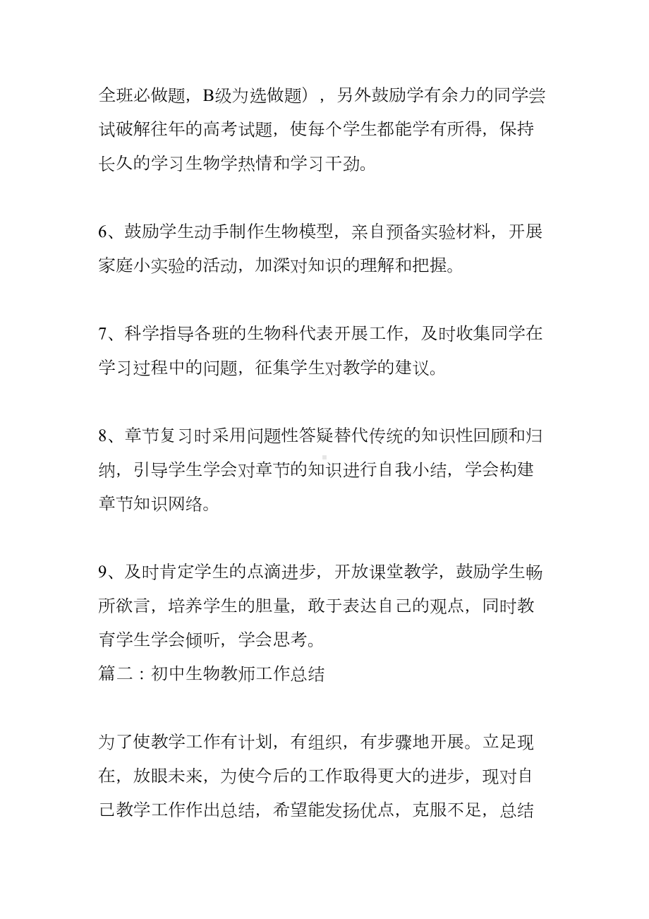 初中生物教师工作总结(DOC 11页).docx_第3页