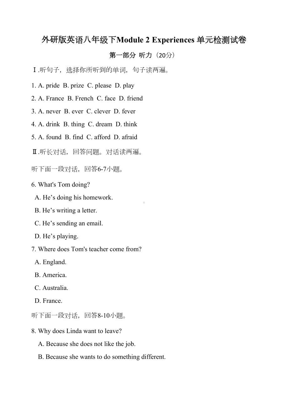 外研版英语八年级下Module-2-Experiences-单元检测试卷(DOC 11页).doc_第1页