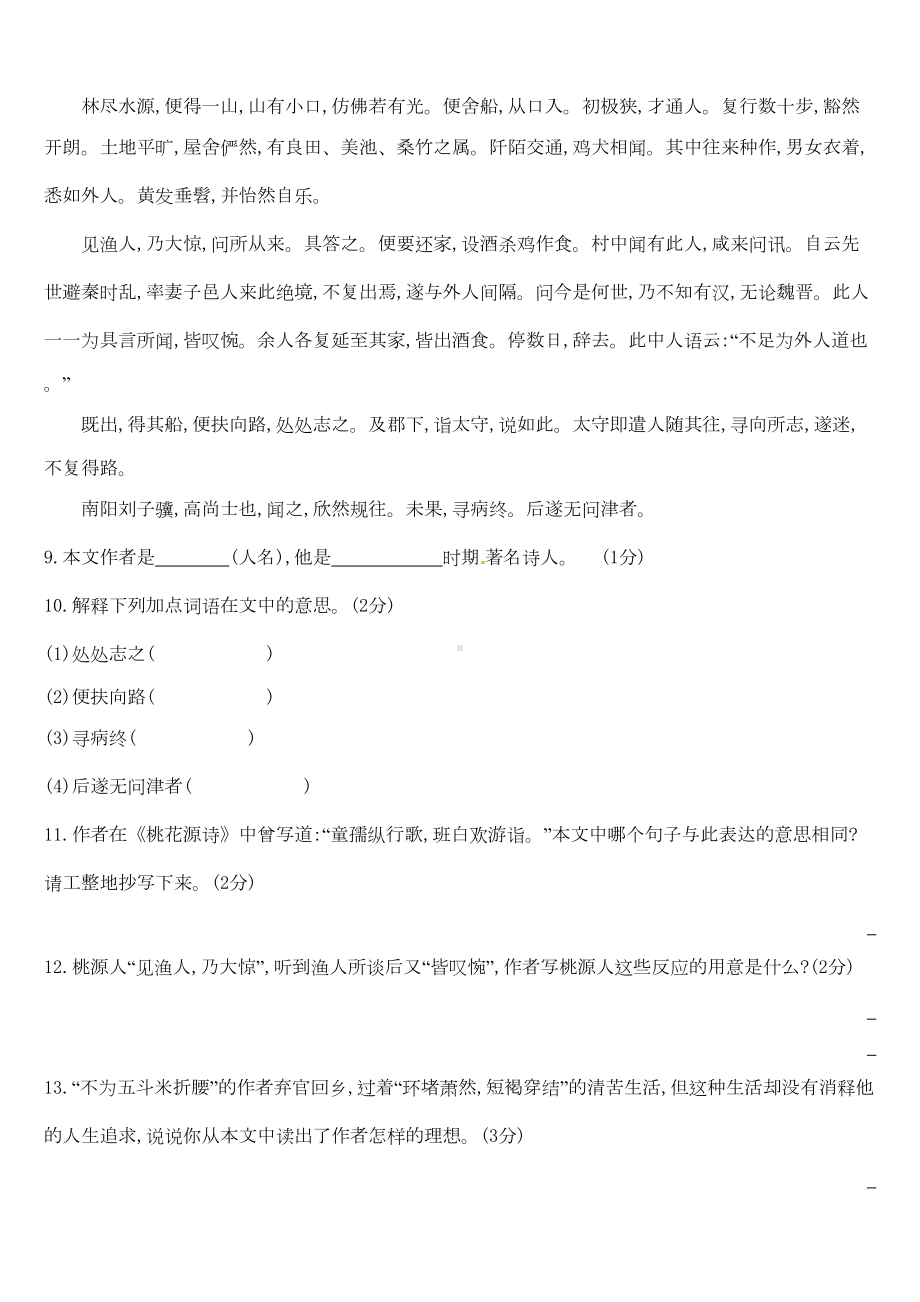 吉林省长春市2019年中考语文模拟试卷01(DOC 12页).docx_第2页