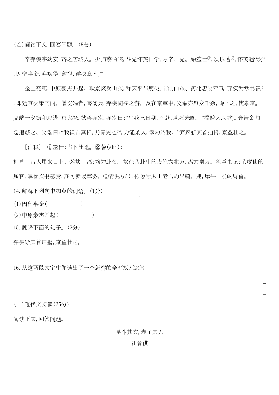 吉林省长春市2019年中考语文模拟试卷01(DOC 12页).docx_第3页