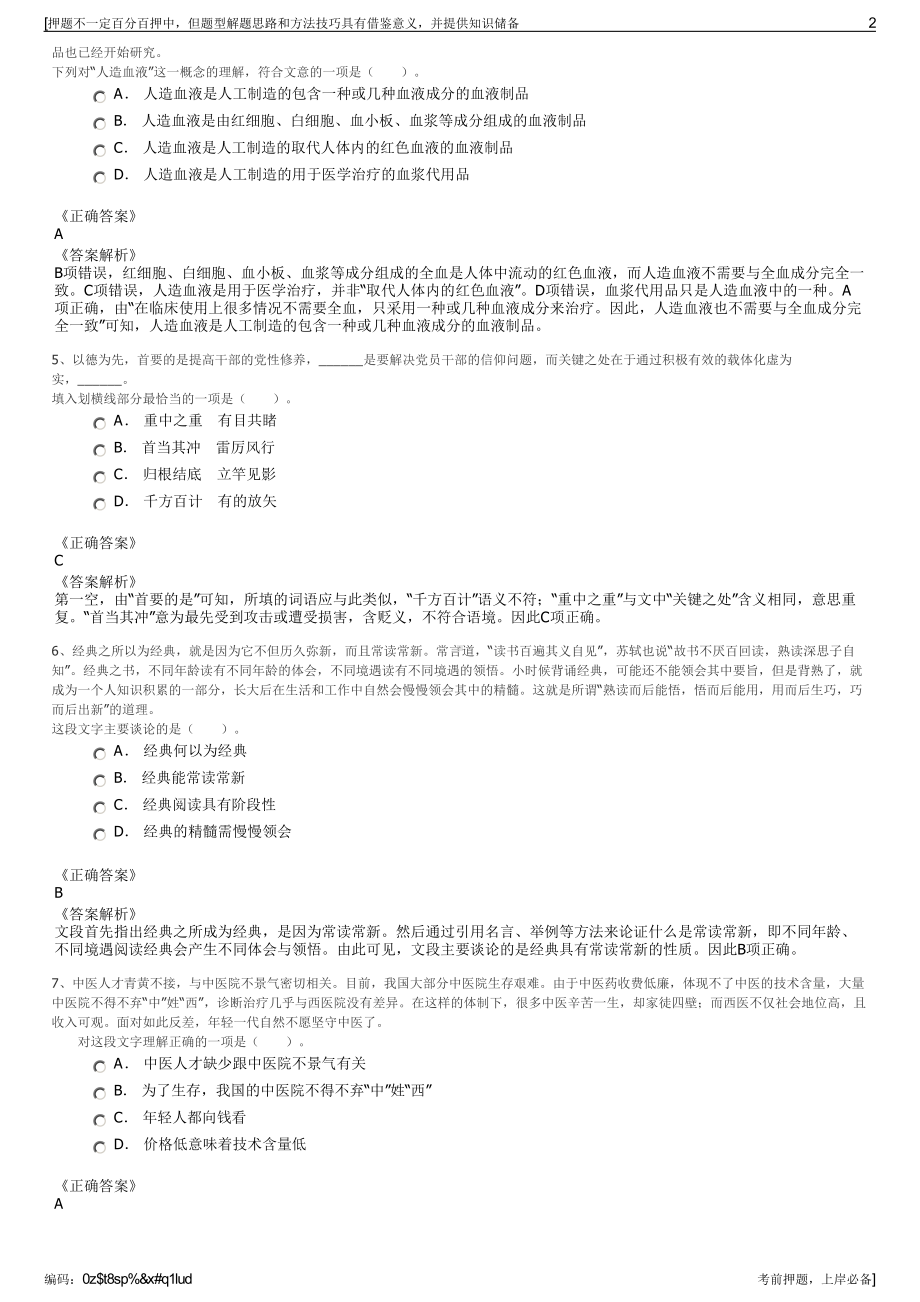 2023年江苏通州湾示范区国有公司招聘笔试冲刺题（带答案解析）.pdf_第2页