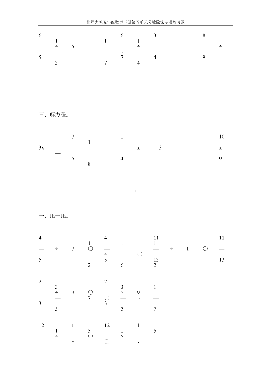 北师大版五年级数学下册第五单元分数除法专项练习题53(DOC 49页).doc_第2页