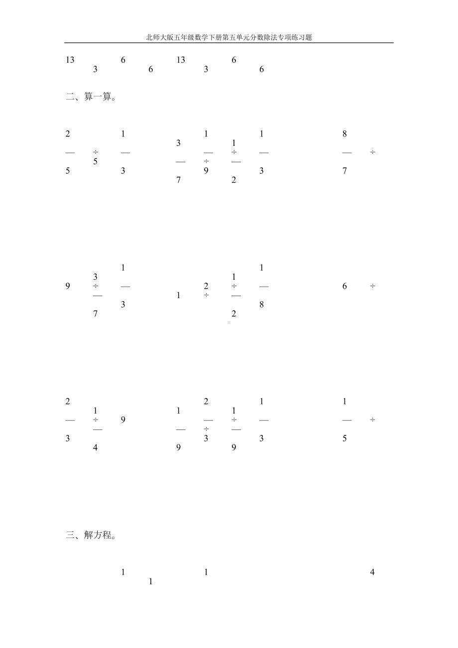 北师大版五年级数学下册第五单元分数除法专项练习题53(DOC 49页).doc_第3页