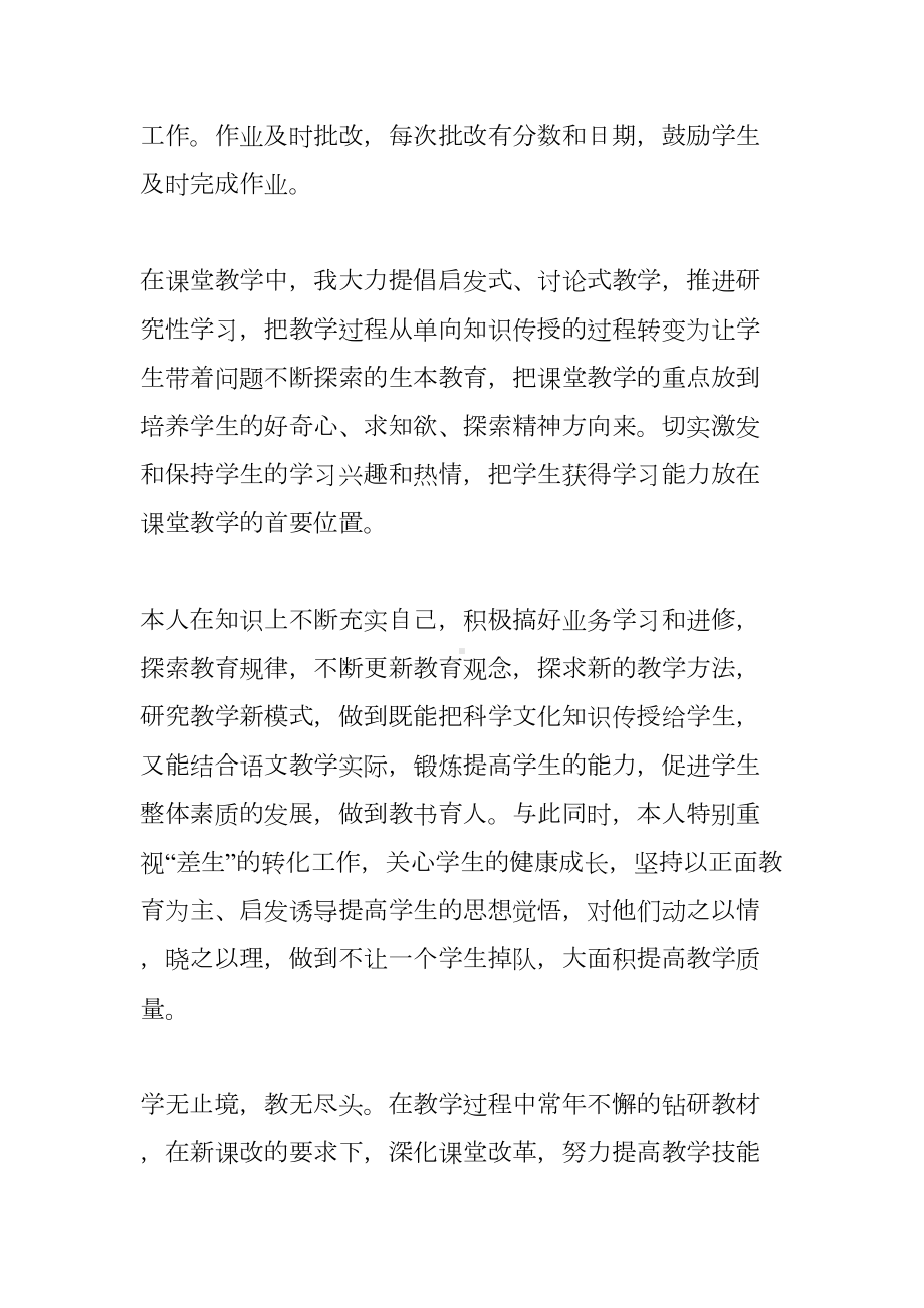 关于XX中职语文教师工作总结归纳(DOC 14页).docx_第3页