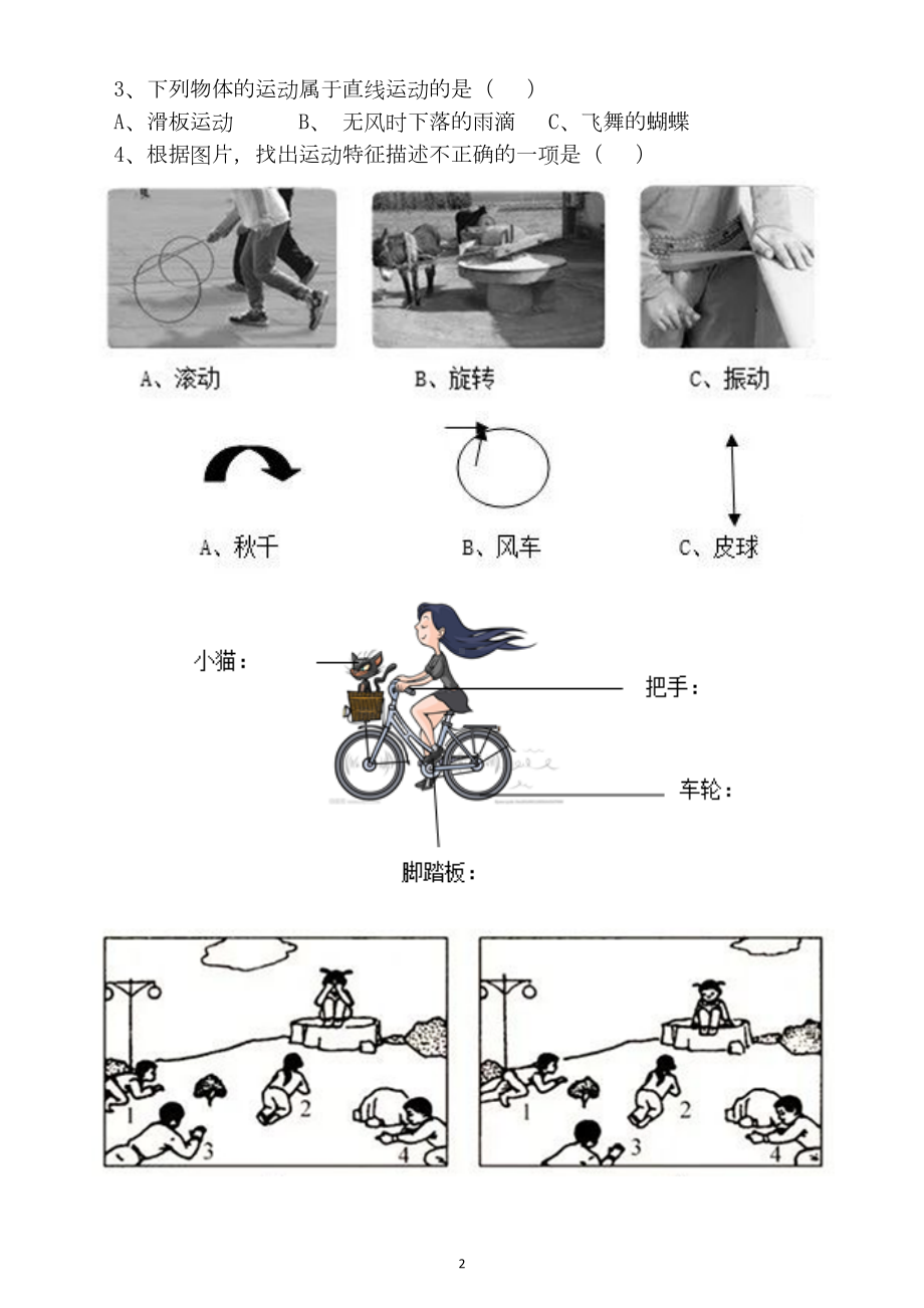 小学科学苏教版四年级上册第二单元《物体的运动》测试卷(DOC 4页).docx_第2页