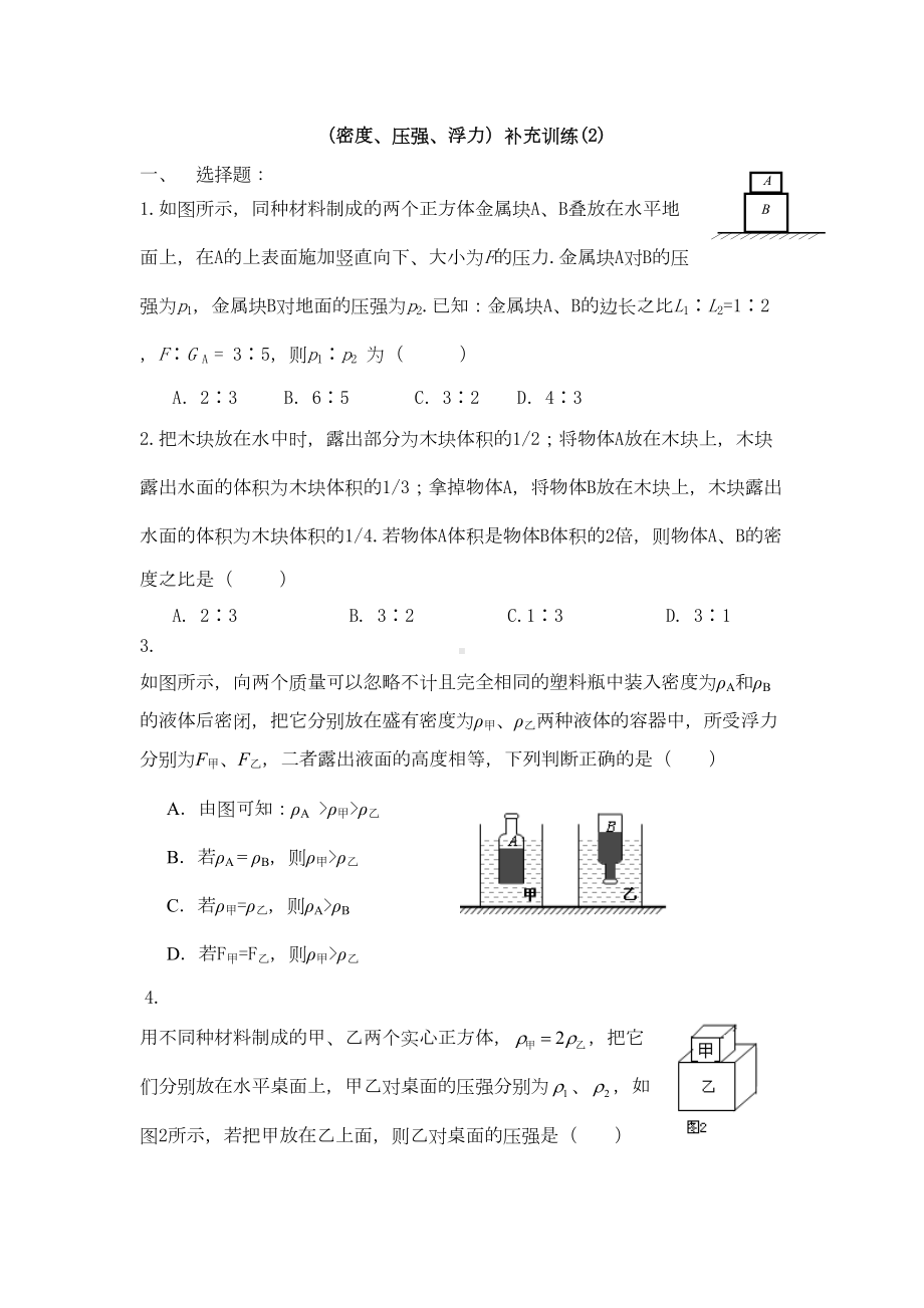 初中物理竞赛力学综合训练试题(DOC 5页).doc_第1页