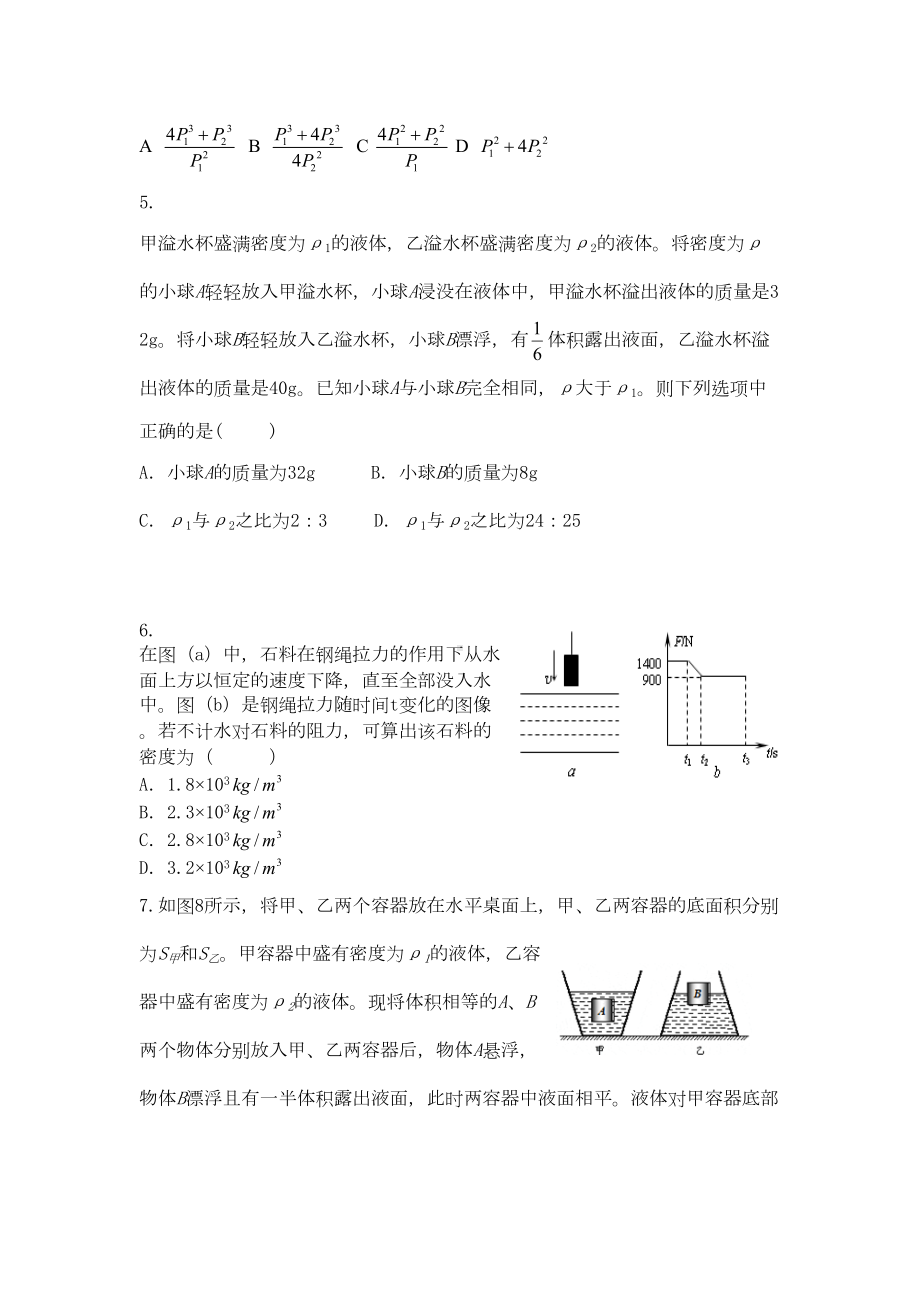 初中物理竞赛力学综合训练试题(DOC 5页).doc_第2页