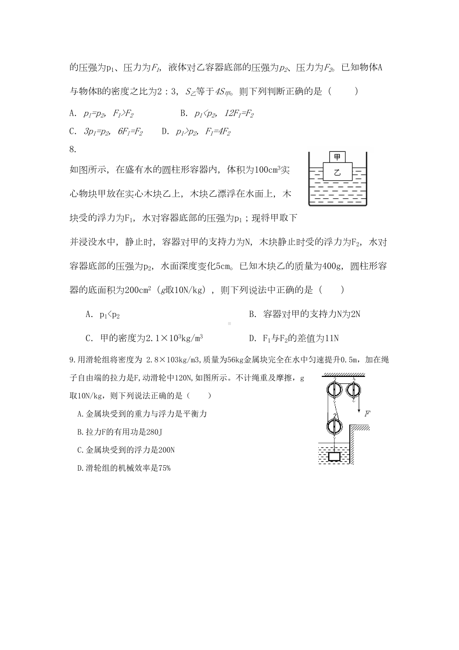 初中物理竞赛力学综合训练试题(DOC 5页).doc_第3页