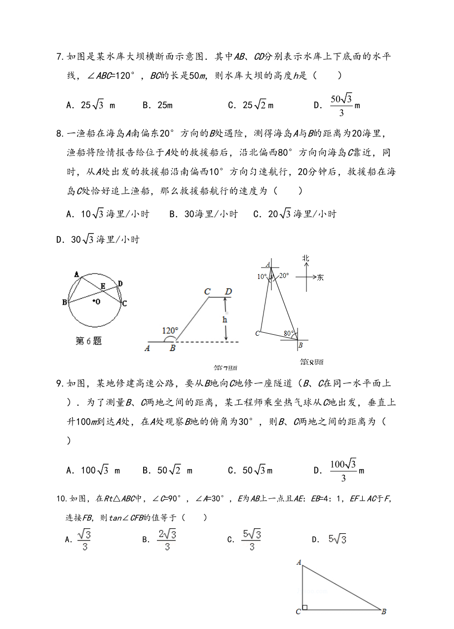 初中数学解直角三角形单元培优练习测试题试卷及答案10页(DOC 10页).doc_第2页