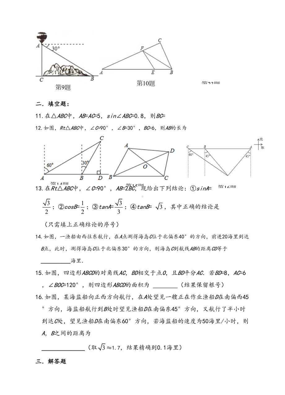 初中数学解直角三角形单元培优练习测试题试卷及答案10页(DOC 10页).doc_第3页