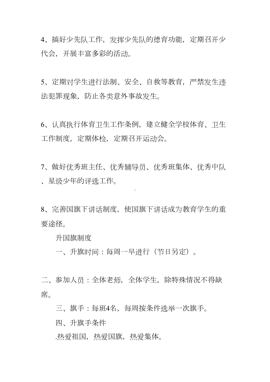 学校各项规章制度(DOC 14页).docx_第2页