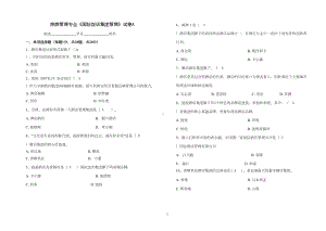 国际酒店集团管理期末试卷及答案(DOC)(DOC 7页).doc