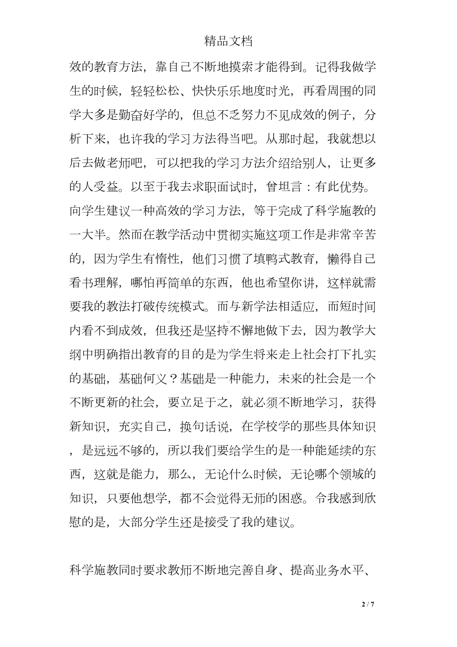 小学教师党员思想汇报材料(DOC 7页).doc_第2页