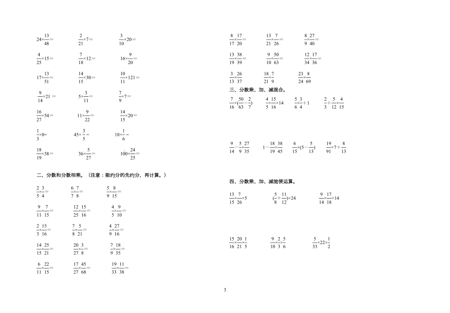 小学分数乘法除法练习题(DOC 5页).doc_第3页