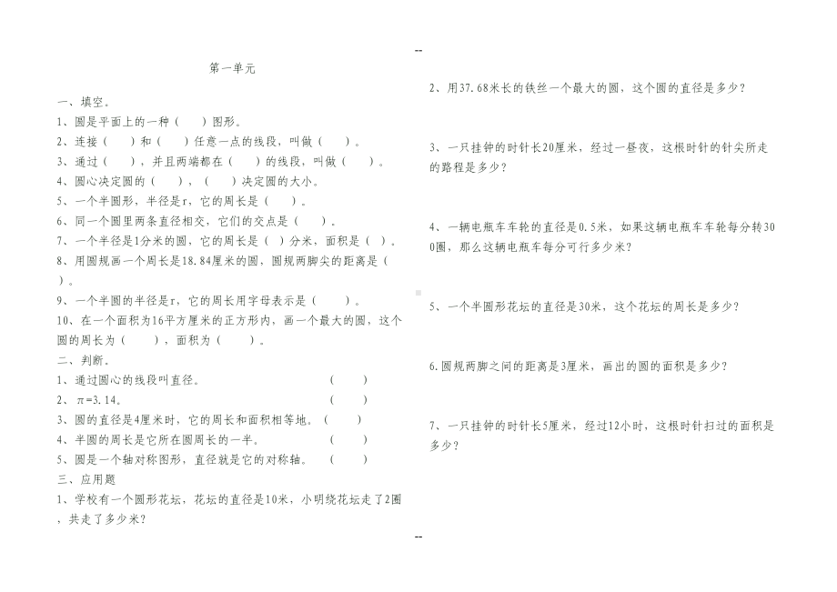 北师大版六年级数学上册练习题配套(DOC 8页).doc_第1页