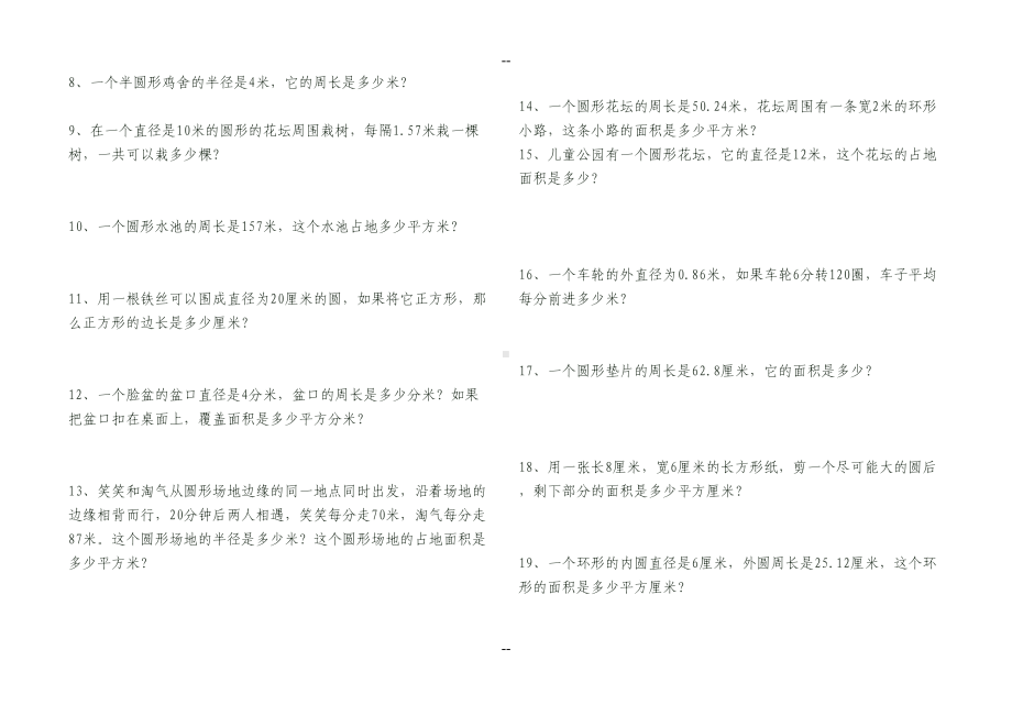 北师大版六年级数学上册练习题配套(DOC 8页).doc_第2页