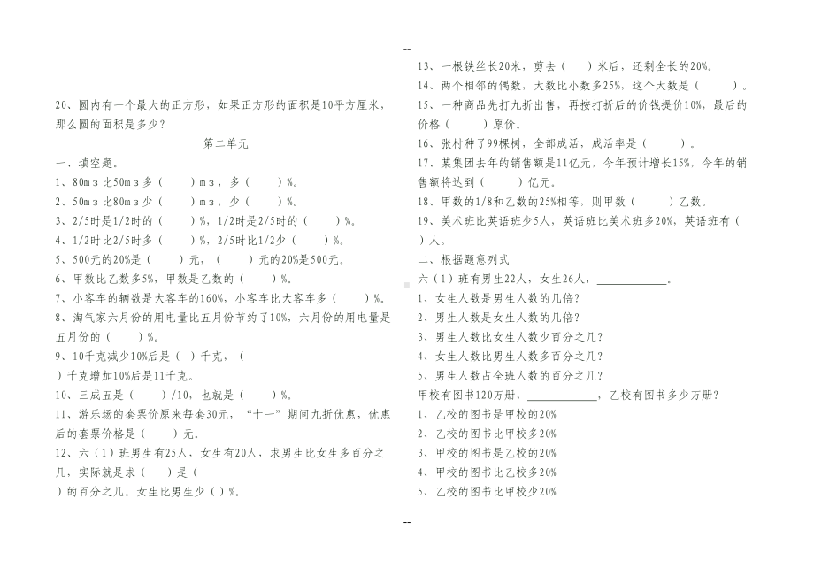 北师大版六年级数学上册练习题配套(DOC 8页).doc_第3页