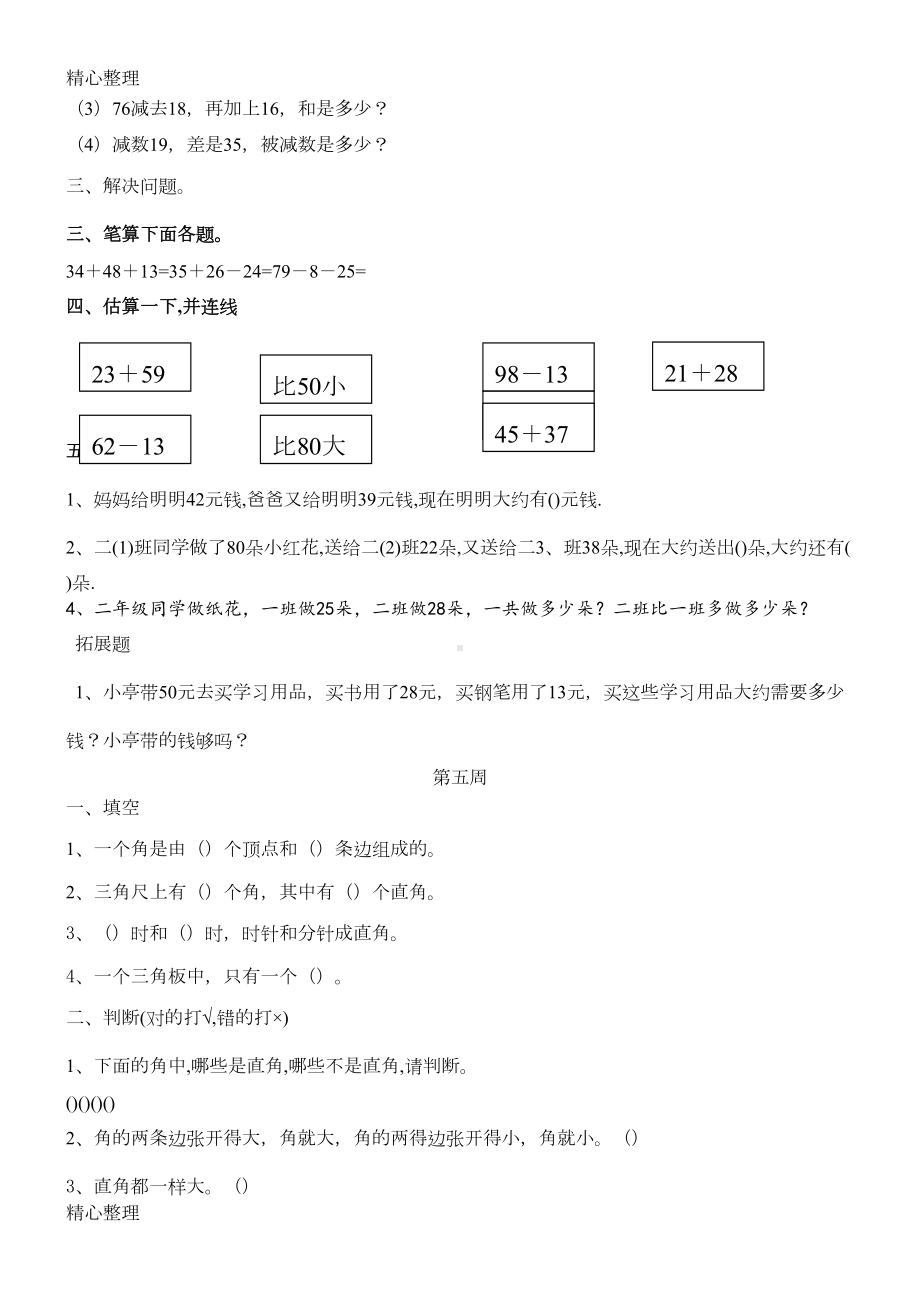 小学二年级数学奥数培优题全套(已排版可直接打印)(DOC 8页).doc_第3页