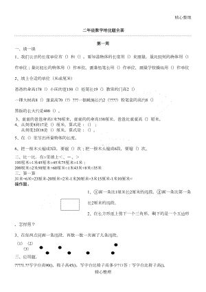 小学二年级数学奥数培优题全套(已排版可直接打印)(DOC 8页).doc