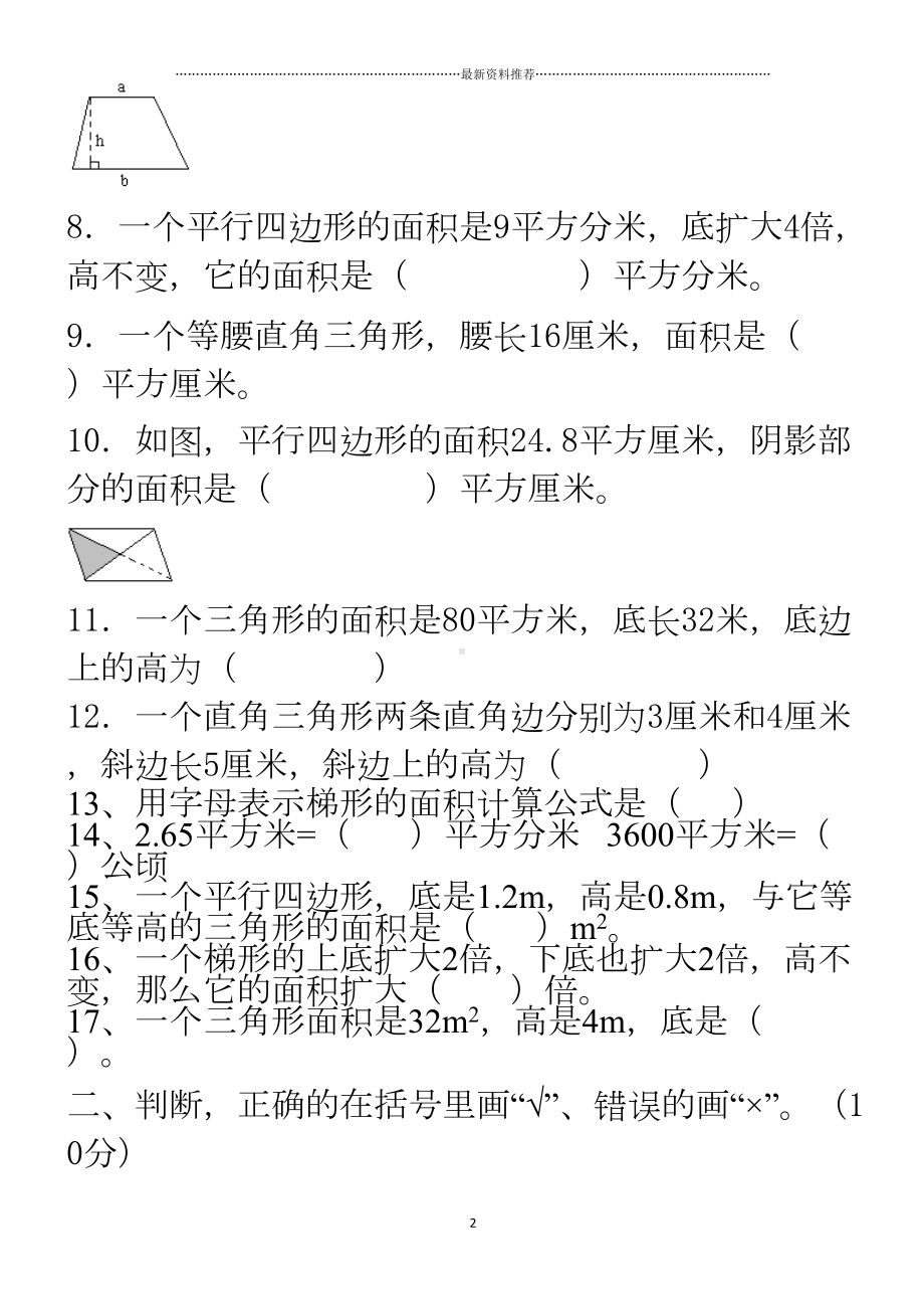 多边形的面积测试题1精编版(DOC 7页).doc_第2页