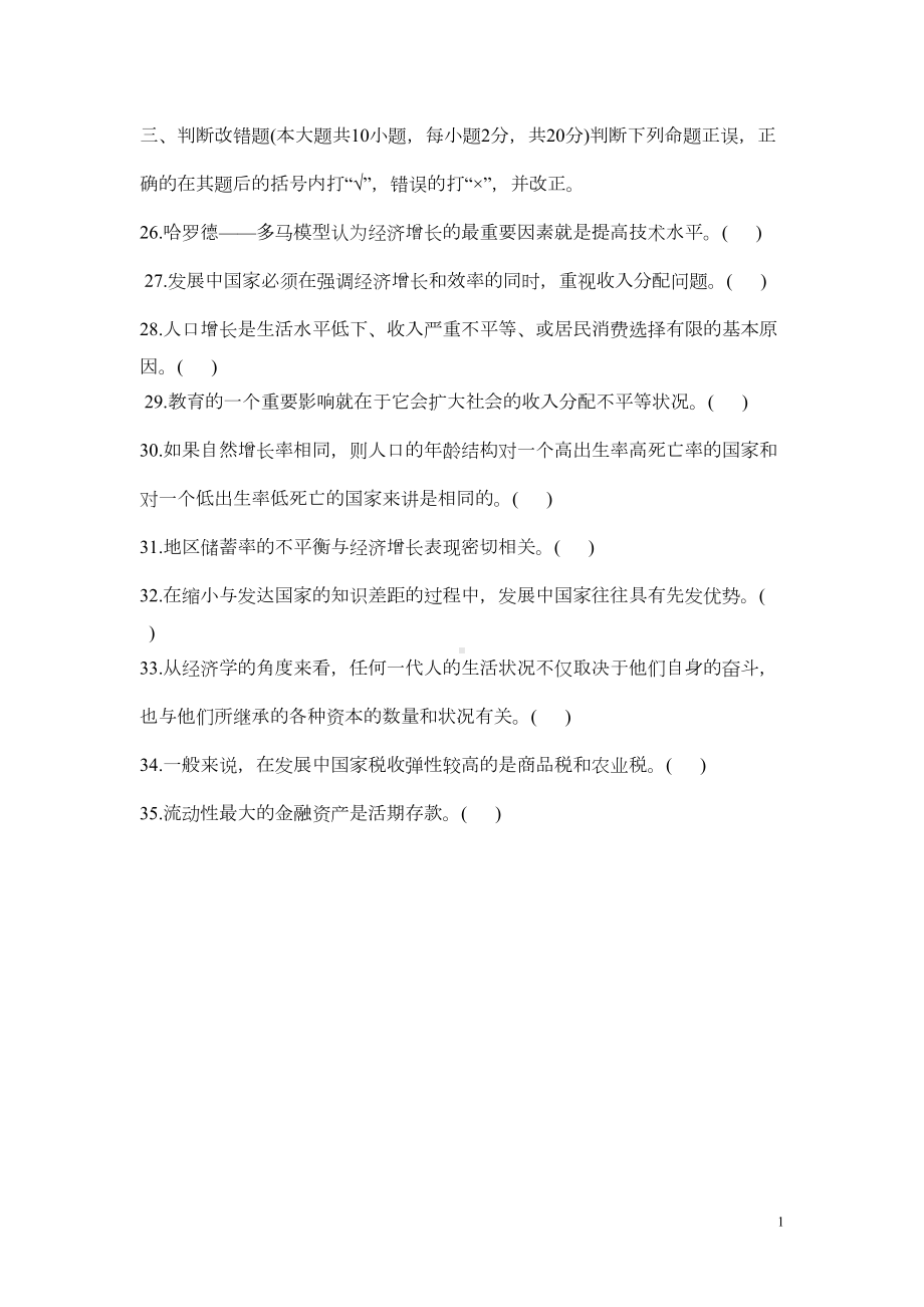 发展经济学期末考试选择题(DOC)(DOC 14页).doc_第1页