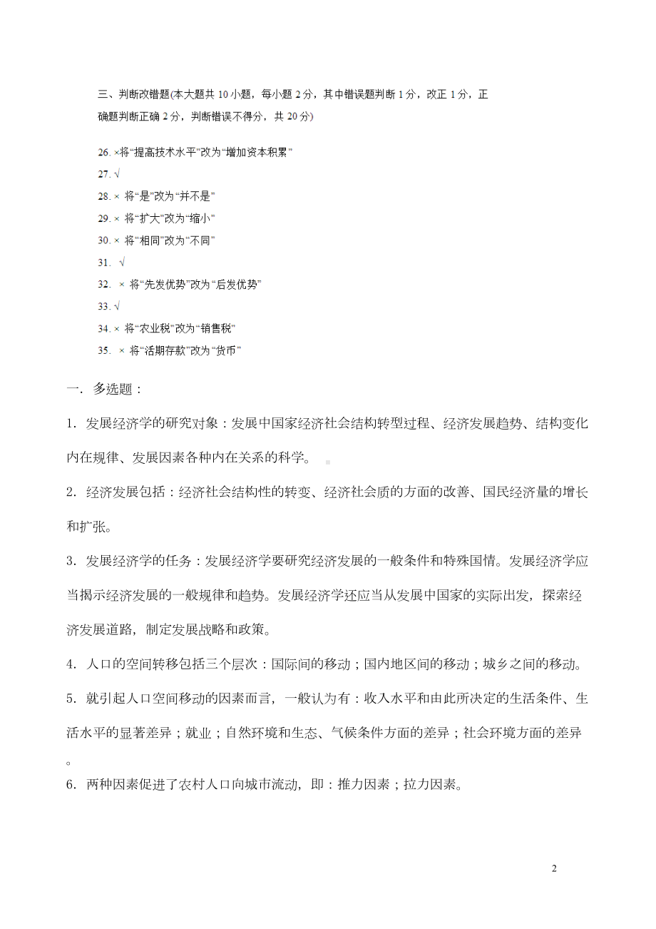 发展经济学期末考试选择题(DOC)(DOC 14页).doc_第2页