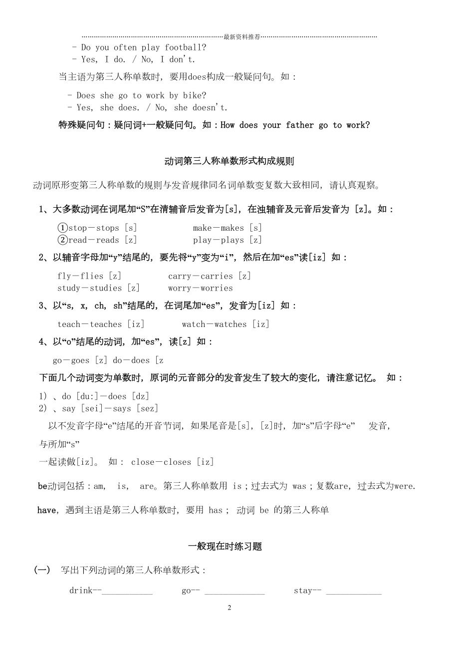 小学一般现在时讲解及练习题精编版(DOC 5页).doc_第2页