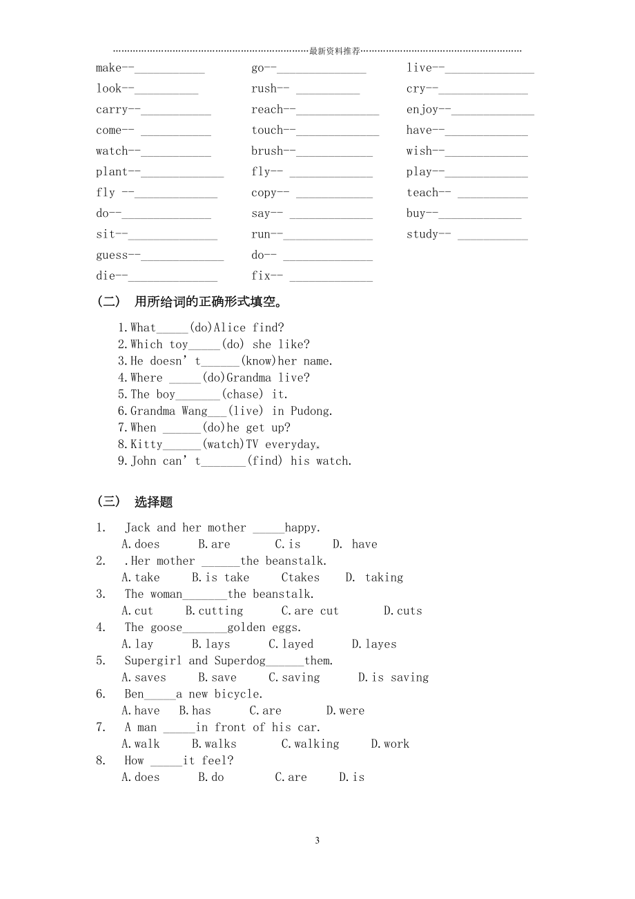 小学一般现在时讲解及练习题精编版(DOC 5页).doc_第3页