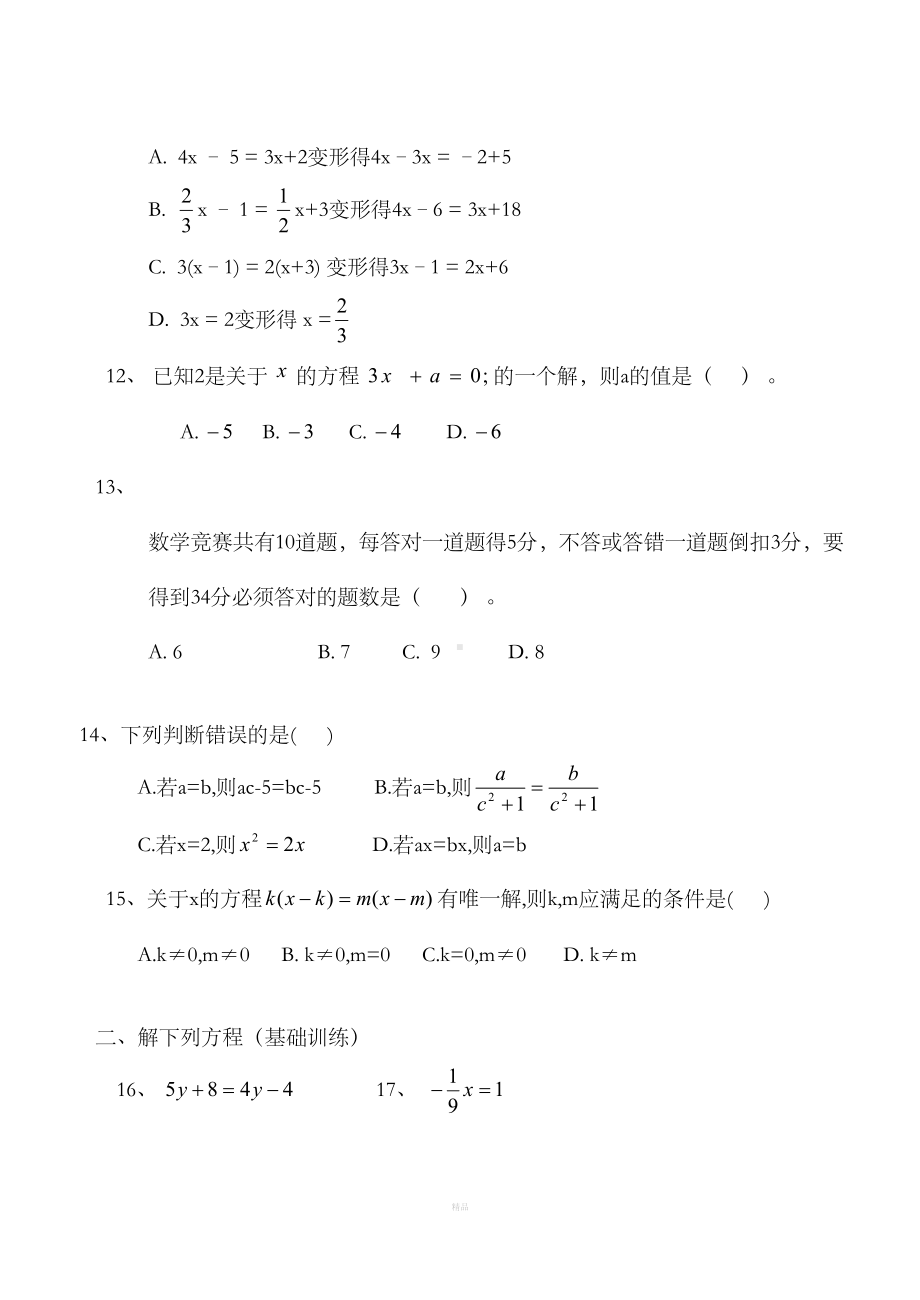 初一一元一次方程练习题(一)(DOC 4页).doc_第2页