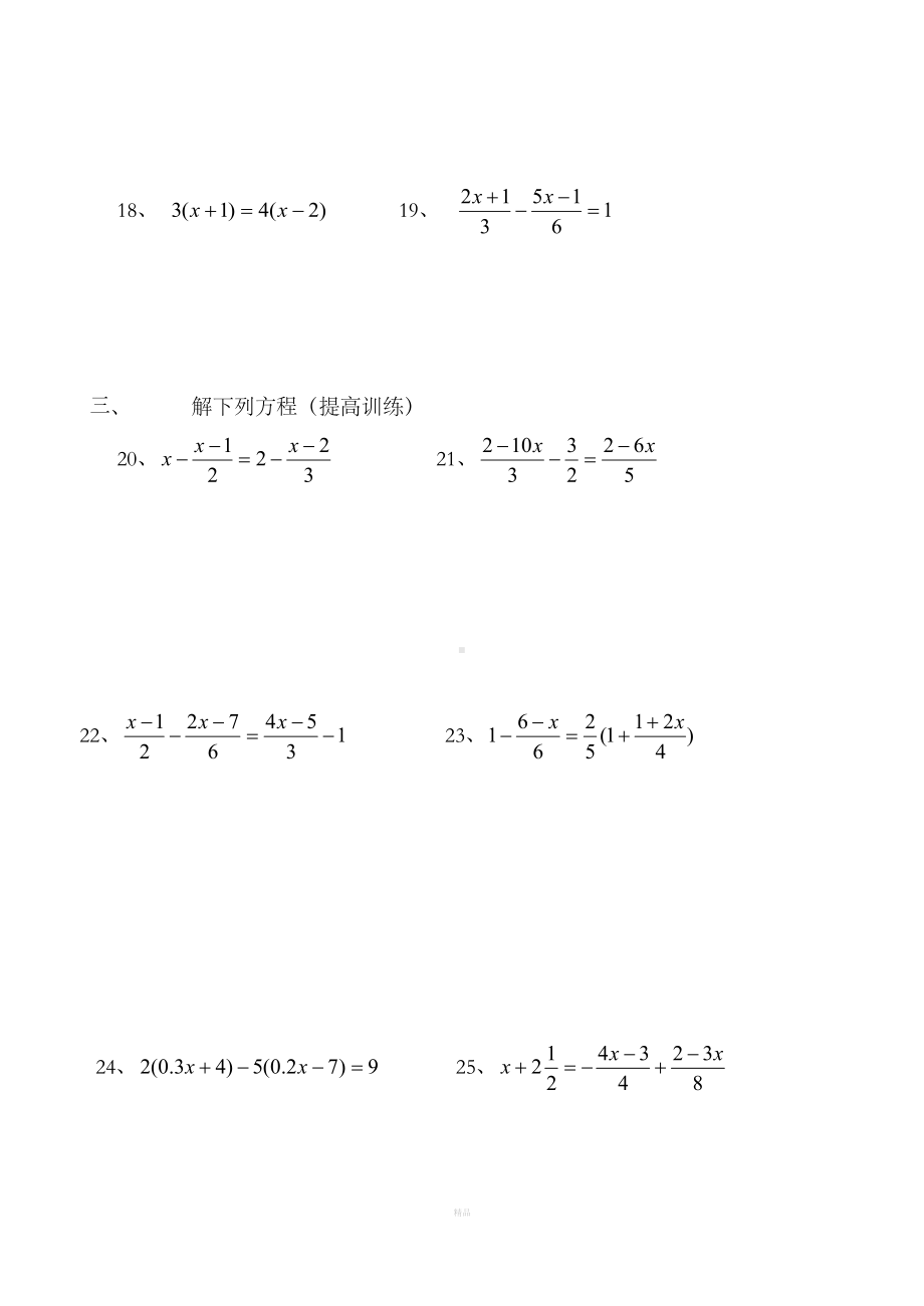 初一一元一次方程练习题(一)(DOC 4页).doc_第3页