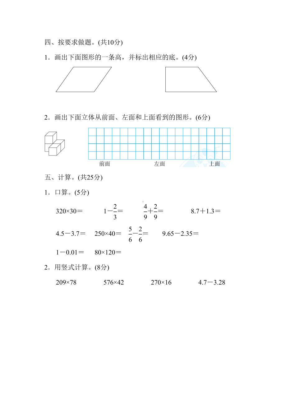 冀教版四年级下册数学《期末测试卷》附答案解析(DOC 10页).doc_第3页