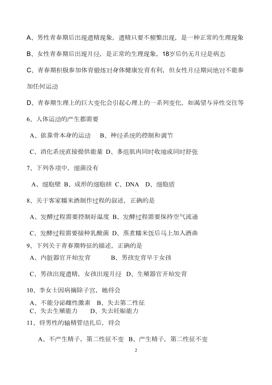 北师大版八年级上册生物期中试卷(DOC 6页).doc_第2页